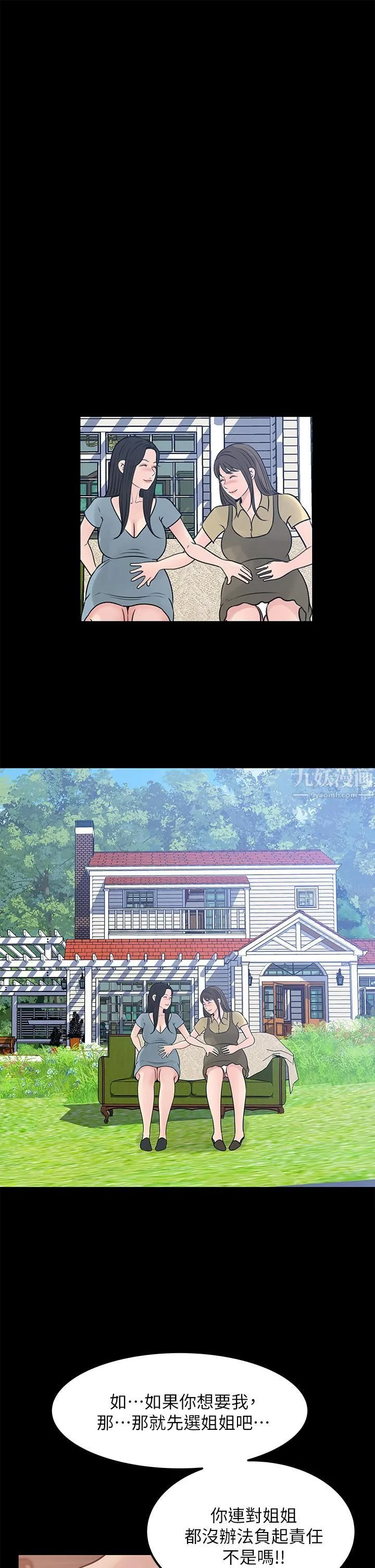 深入小姨子 第21话-妳们俩我都要! 第33页