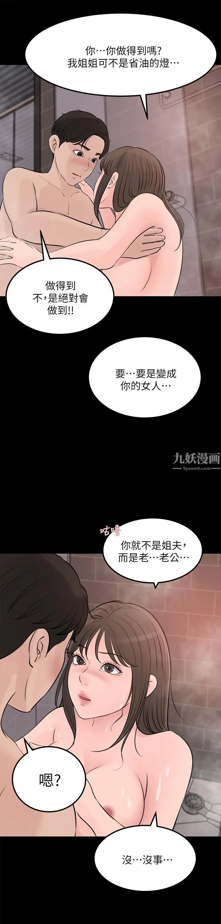 深入小姨子 第21话-妳们俩我都要! 第36页