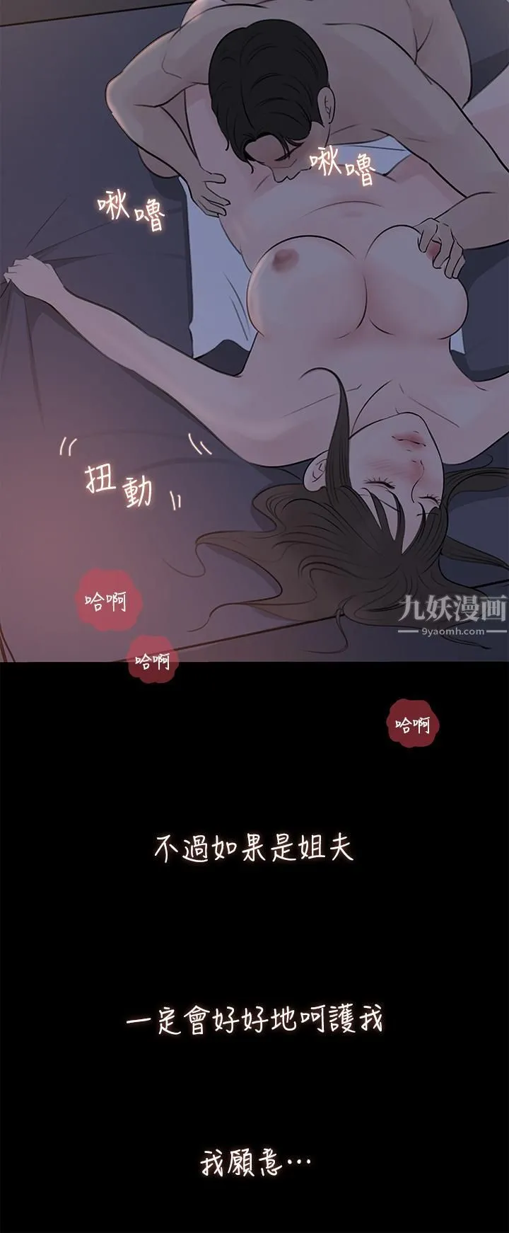 深入小姨子 第21话-妳们俩我都要! 第45页