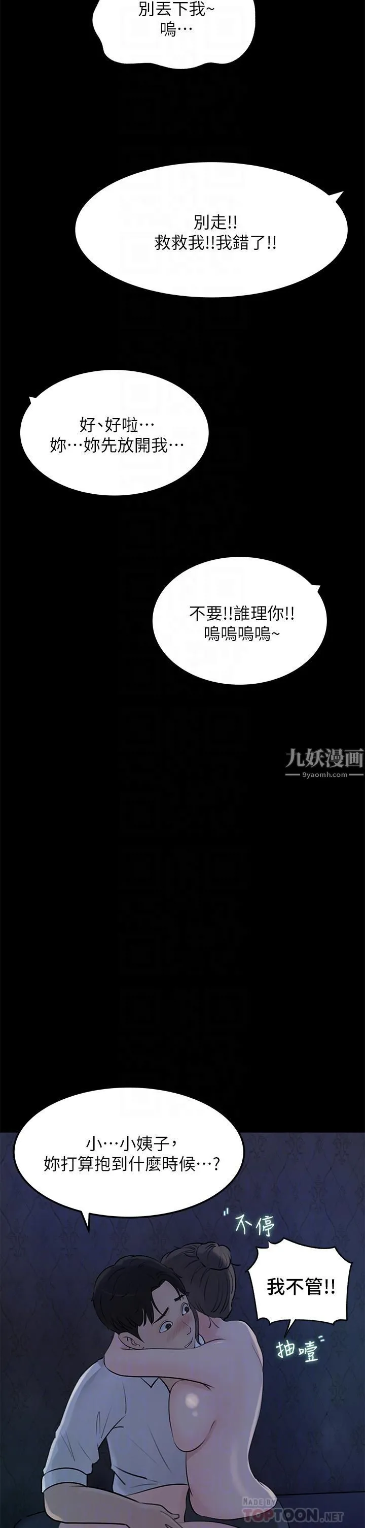 深入小姨子 第21话-妳们俩我都要! 第4页