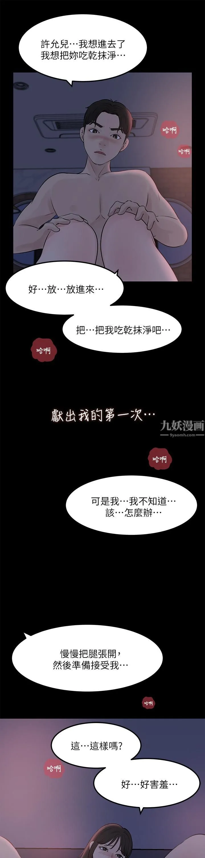 深入小姨子 第21话-妳们俩我都要! 第46页