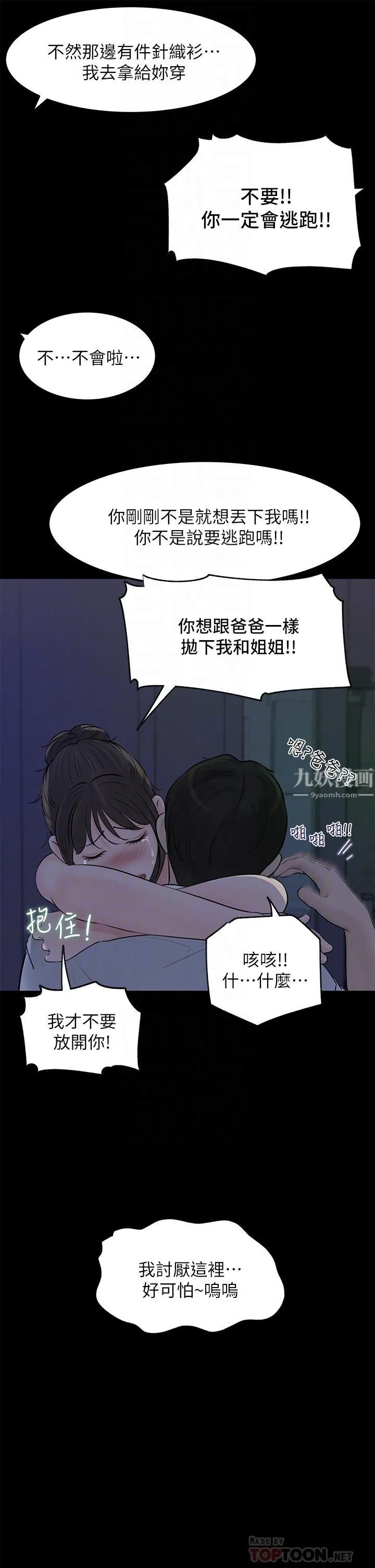 深入小姨子 第21话-妳们俩我都要! 第6页