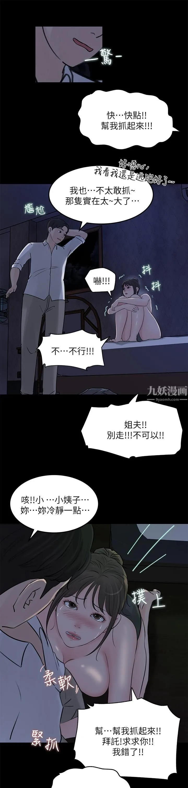 深入小姨子 第21话-妳们俩我都要! 第3页