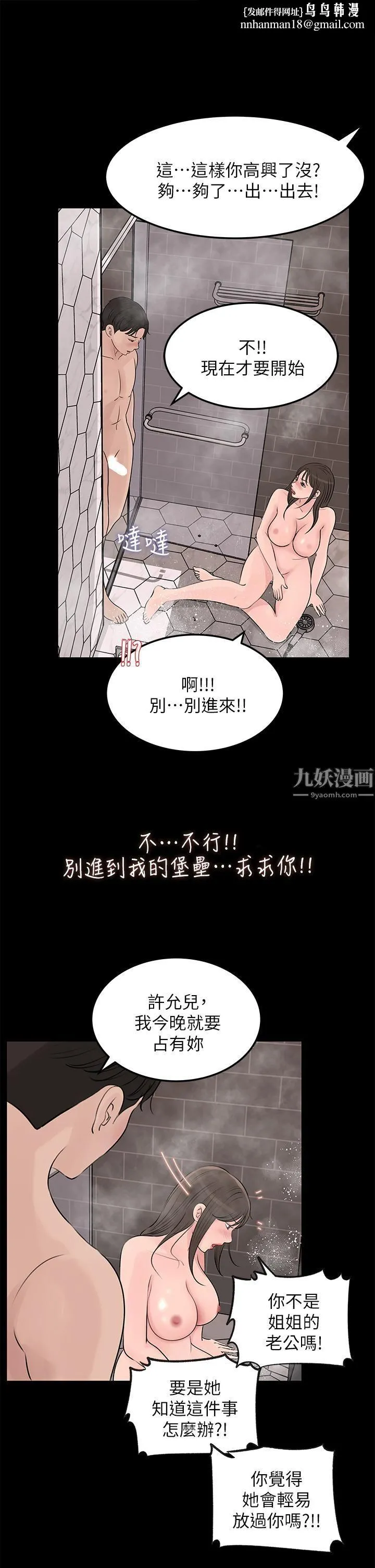 深入小姨子 第21话-妳们俩我都要! 第29页