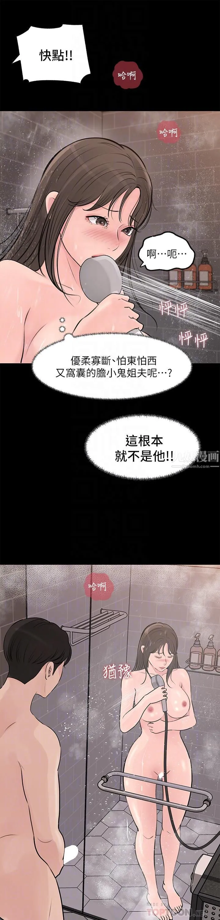 深入小姨子 第21话-妳们俩我都要! 第18页