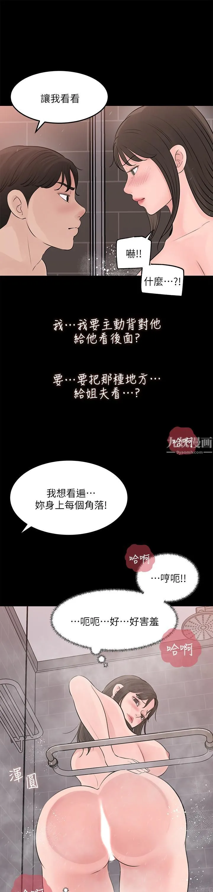 深入小姨子 第21话-妳们俩我都要! 第25页