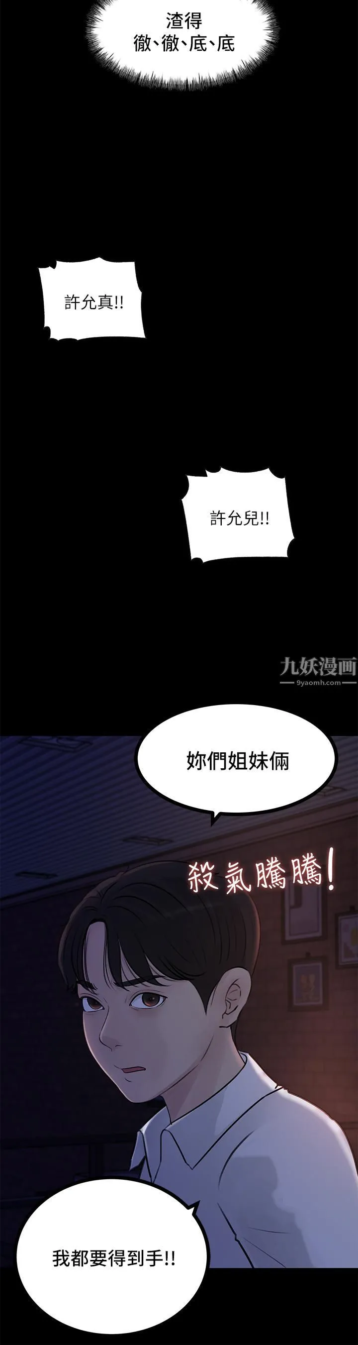 深入小姨子 第21话-妳们俩我都要! 第13页