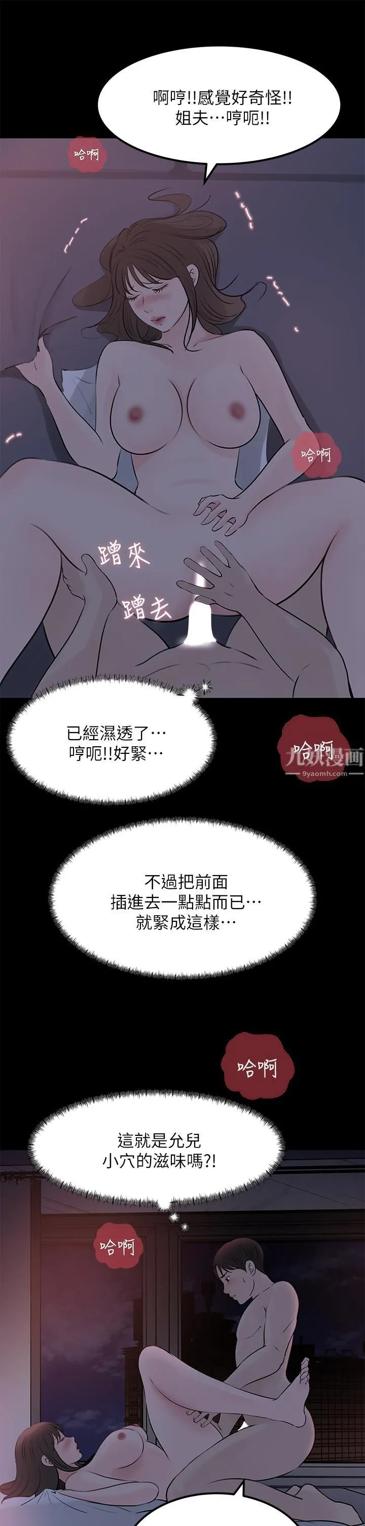 深入小姨子 第21话-妳们俩我都要! 第50页