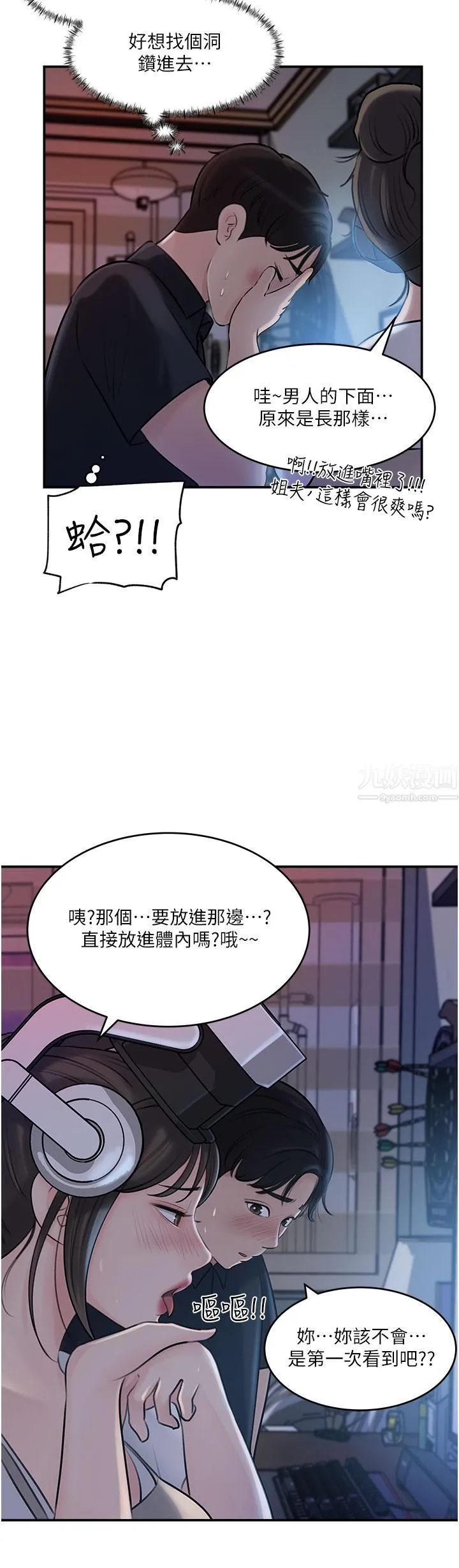 深入小姨子 第16话-跟姐夫一起看A片 第9页