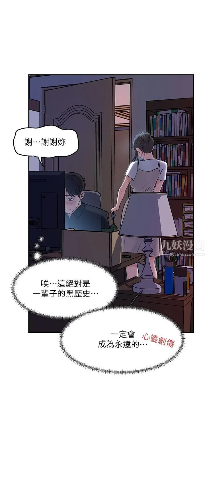 深入小姨子 第16话-跟姐夫一起看A片 第39页