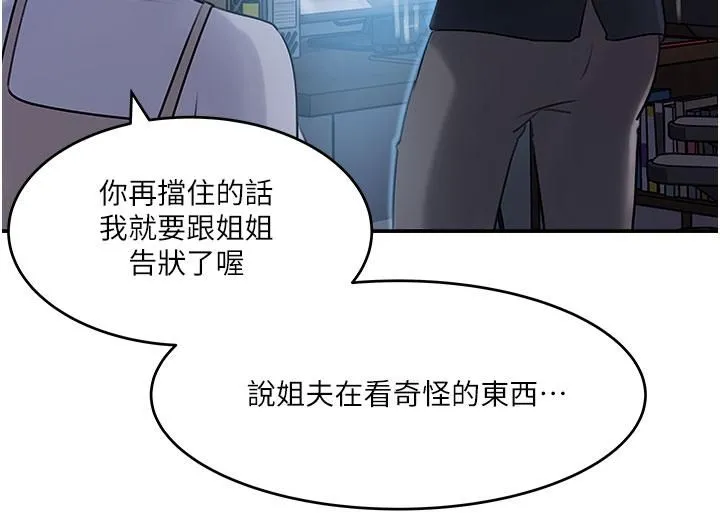深入小姨子 第16话-跟姐夫一起看A片 第15页