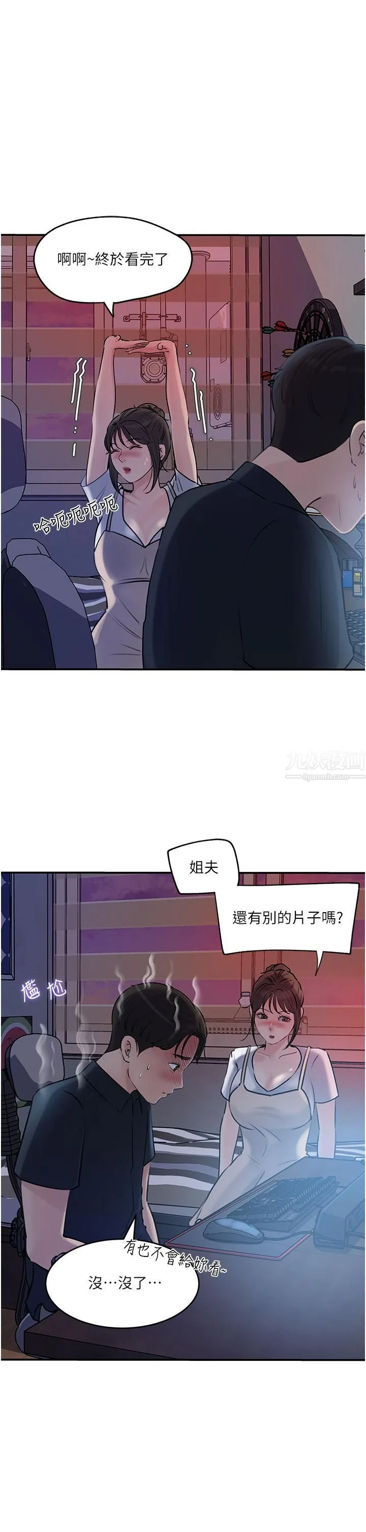 深入小姨子 第16话-跟姐夫一起看A片 第36页