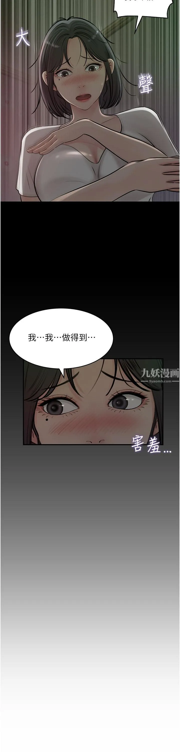 深入小姨子 第16话-跟姐夫一起看A片 第34页