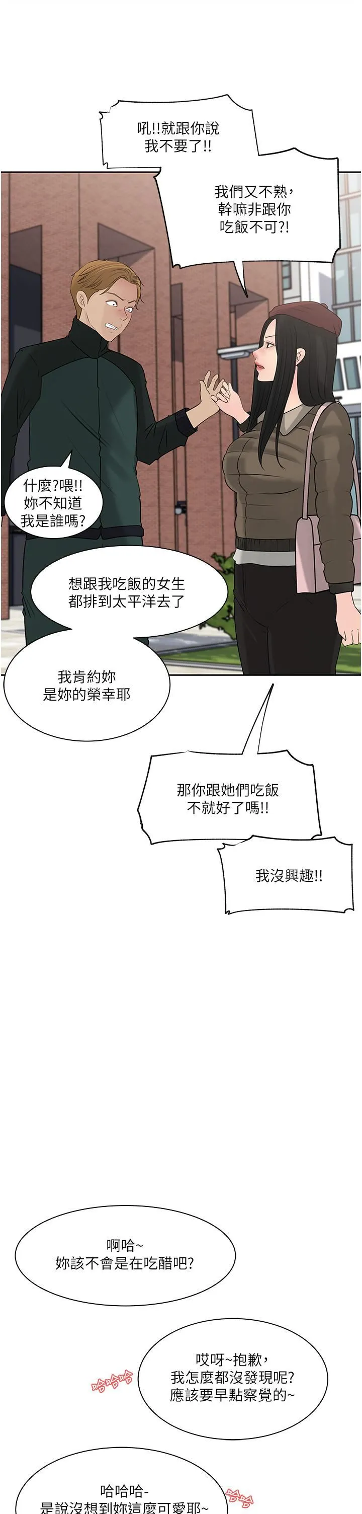 深入小姨子 第39话-竟敢碰我的女人? 第3页