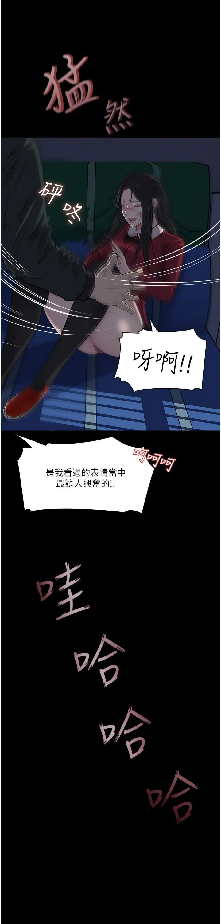 深入小姨子 第39话-竟敢碰我的女人? 第43页