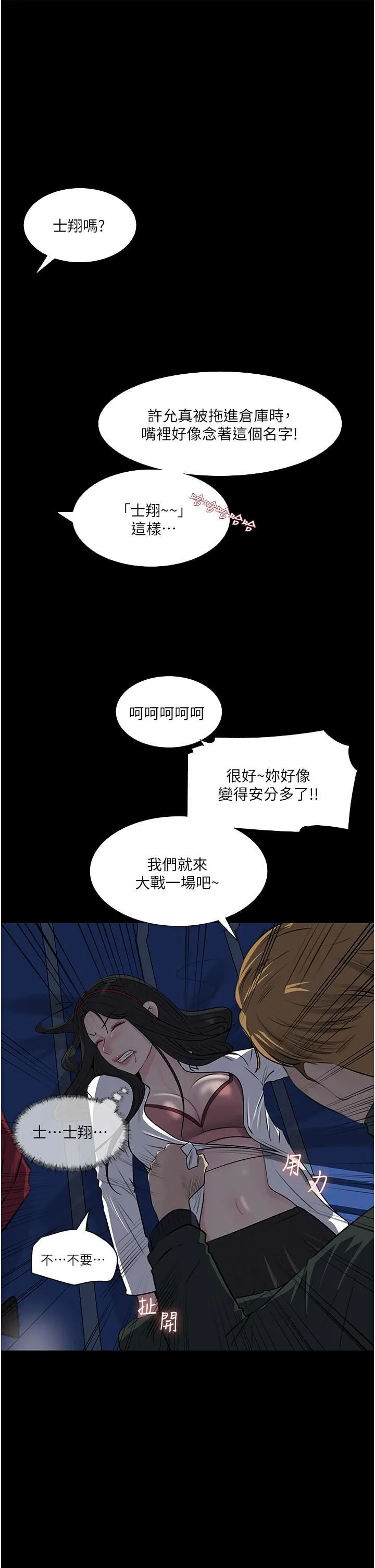 深入小姨子 第39话-竟敢碰我的女人? 第47页