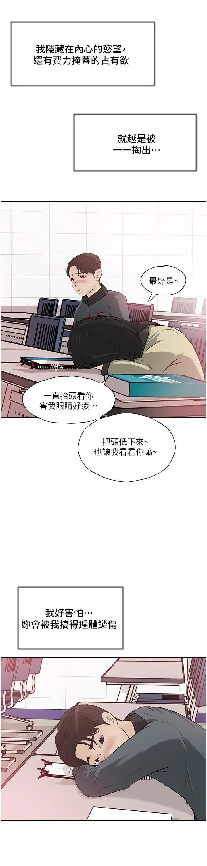 深入小姨子 第39话-竟敢碰我的女人? 第29页
