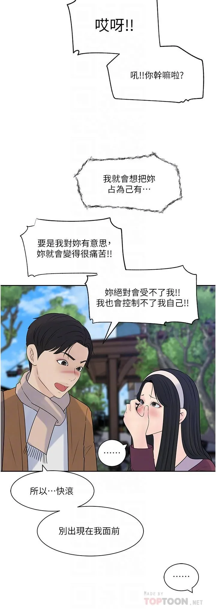 深入小姨子 第39话-竟敢碰我的女人? 第18页