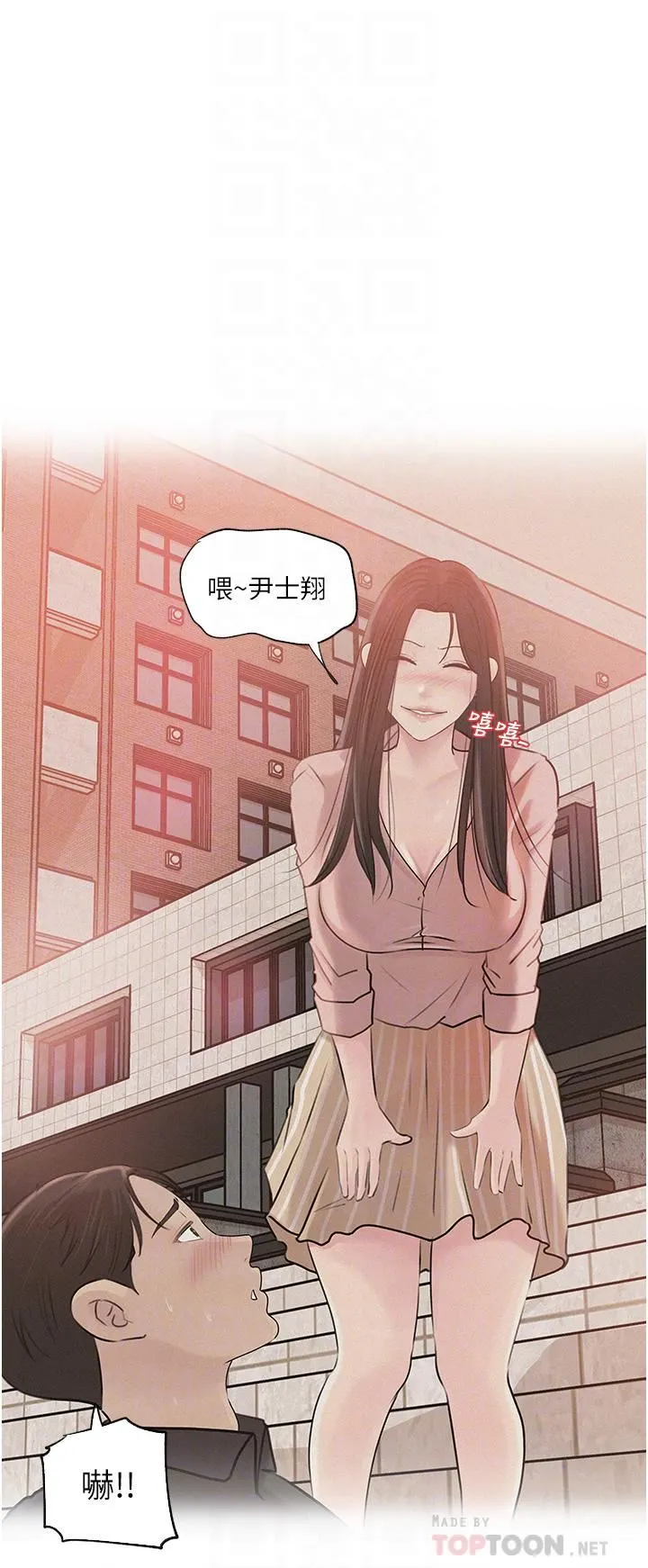 深入小姨子 第39话-竟敢碰我的女人? 第8页