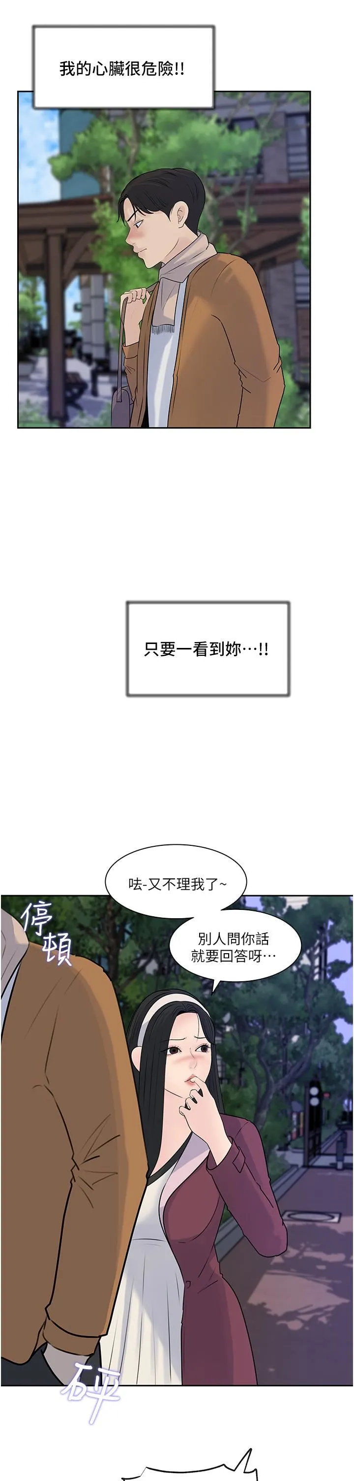 深入小姨子 第39话-竟敢碰我的女人? 第17页