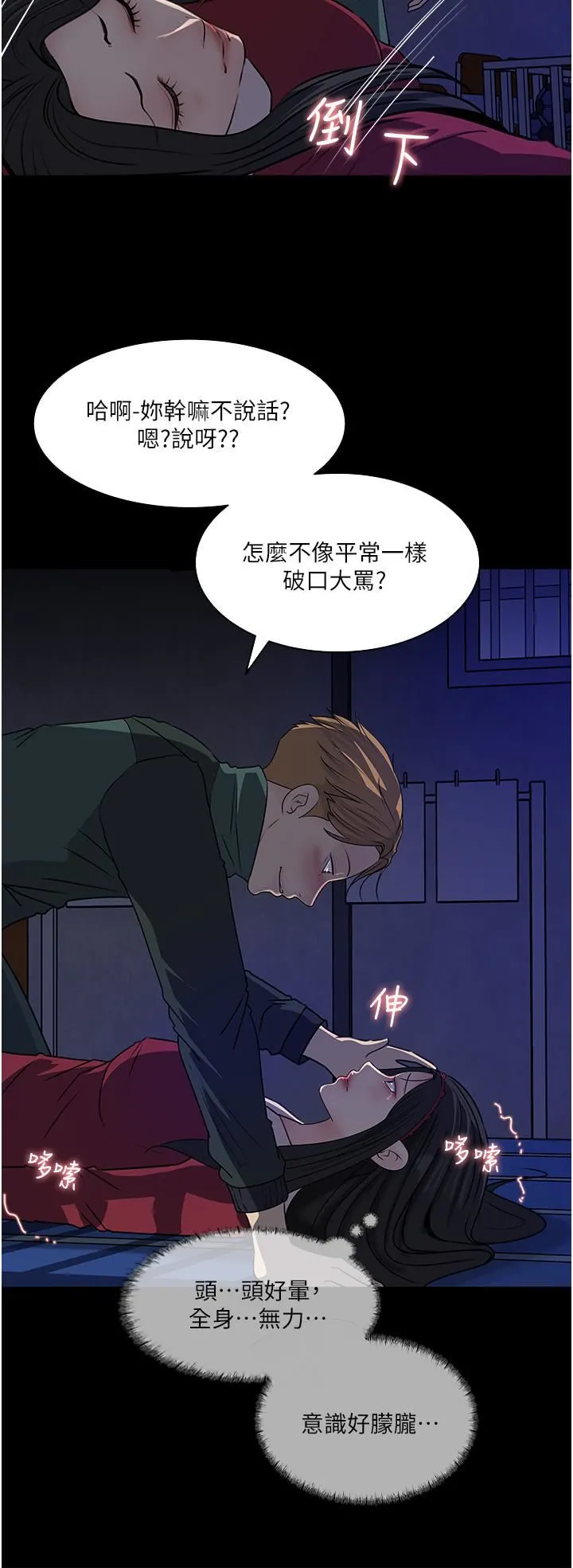 深入小姨子 第39话-竟敢碰我的女人? 第40页