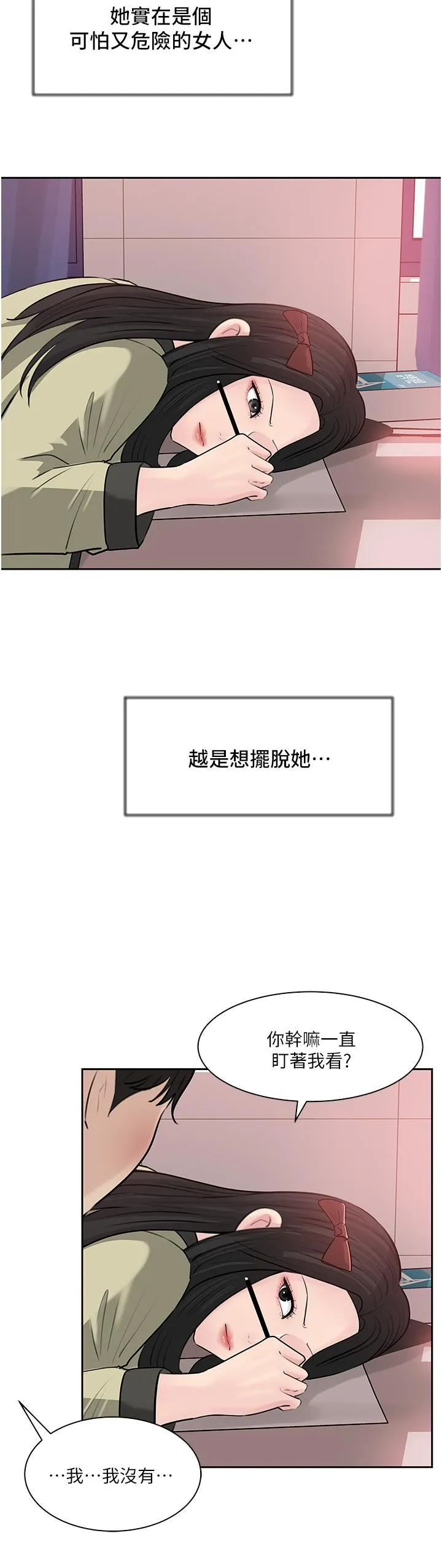 深入小姨子 第39话-竟敢碰我的女人? 第28页