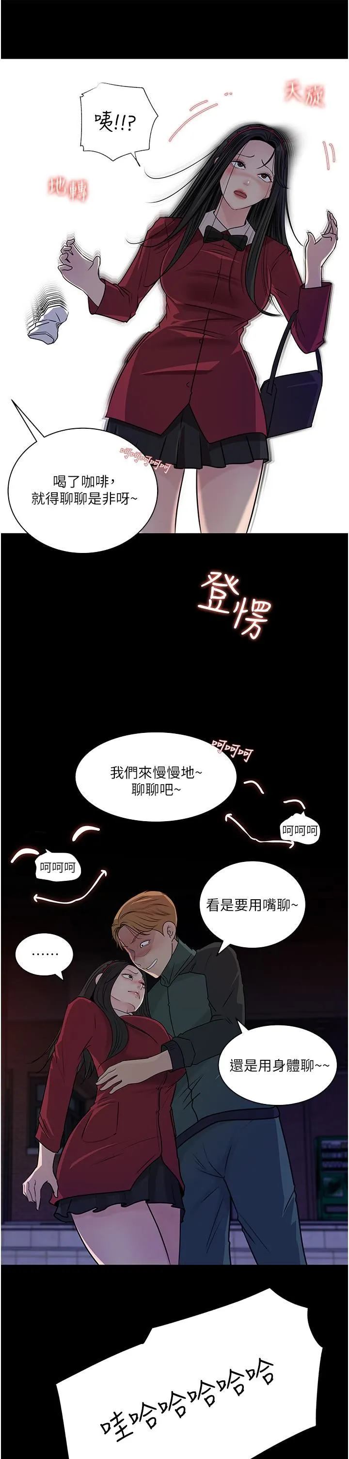 深入小姨子 第39话-竟敢碰我的女人? 第37页