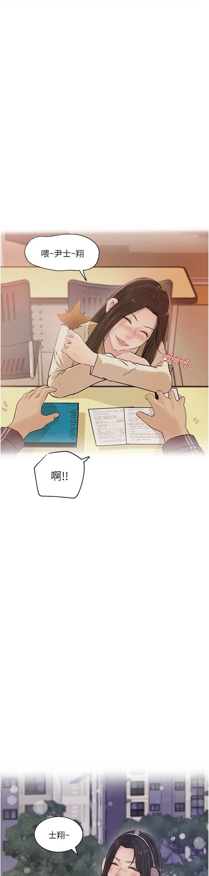深入小姨子 第39话-竟敢碰我的女人? 第9页