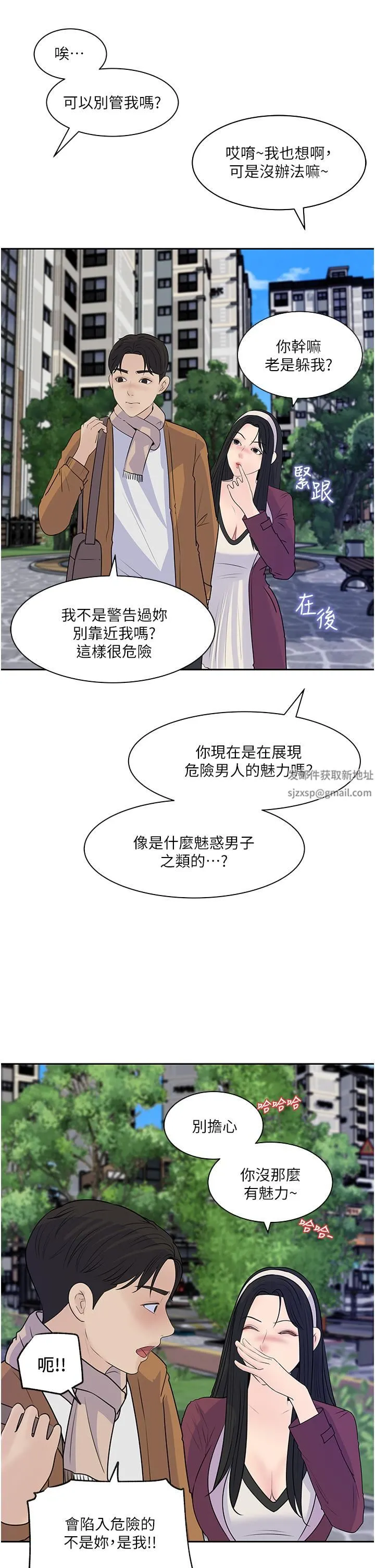 深入小姨子 第39话-竟敢碰我的女人? 第15页