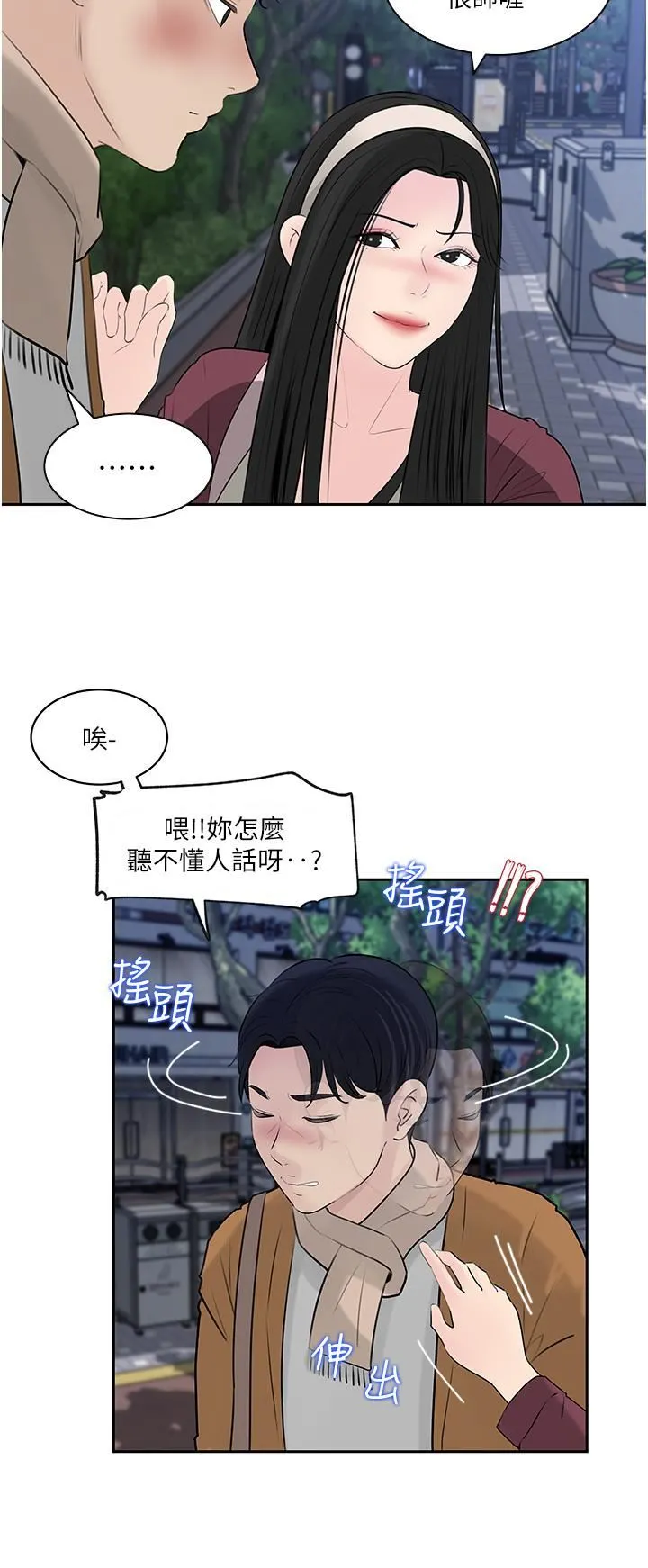 深入小姨子 第39话-竟敢碰我的女人? 第20页
