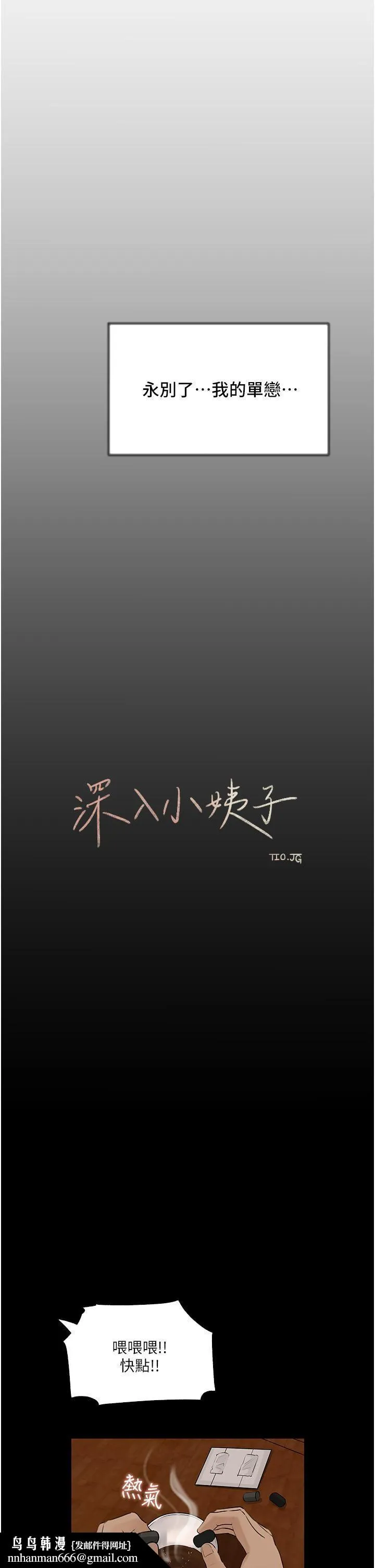 深入小姨子 第39话-竟敢碰我的女人? 第31页