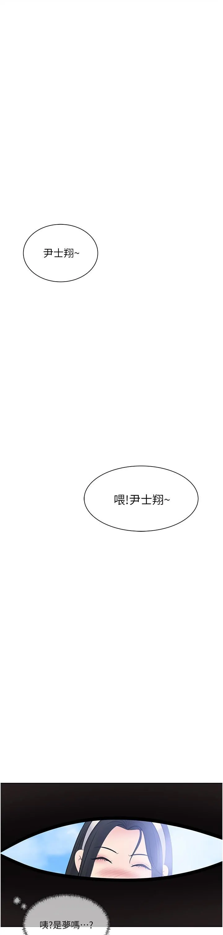 深入小姨子 第39话-竟敢碰我的女人? 第11页