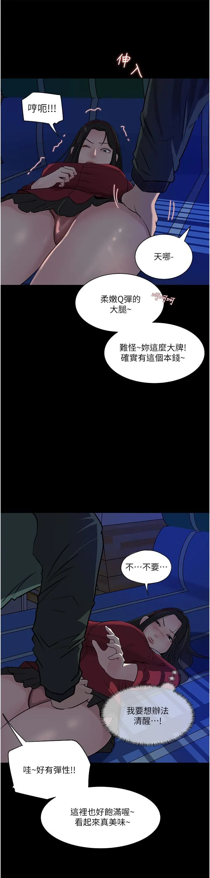 深入小姨子 第39话-竟敢碰我的女人? 第41页
