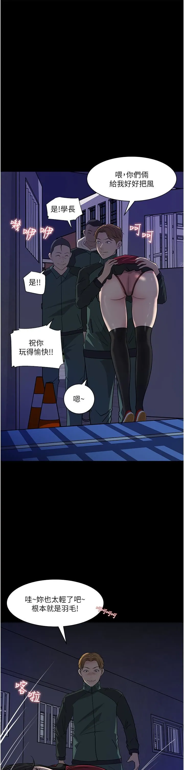 深入小姨子 第39话-竟敢碰我的女人? 第39页