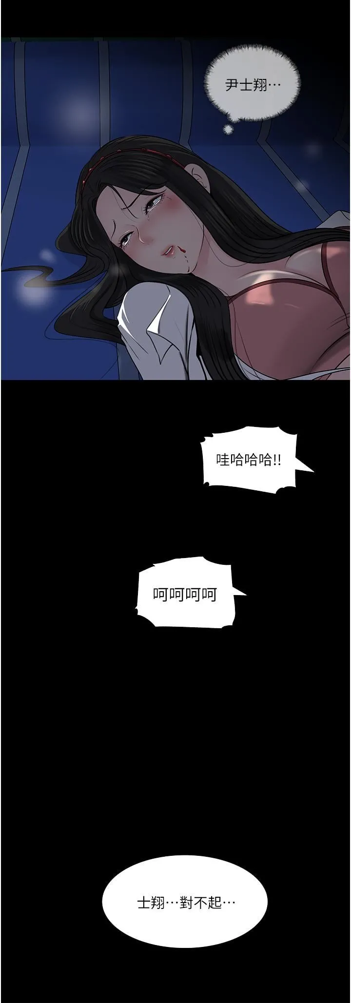 深入小姨子 第39话-竟敢碰我的女人? 第48页