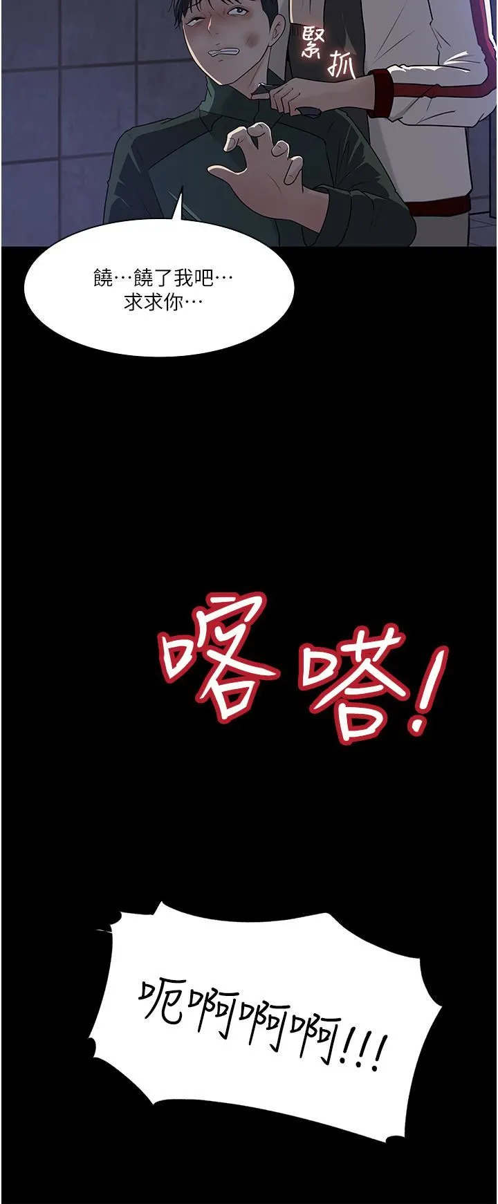 深入小姨子 第39话-竟敢碰我的女人? 第54页