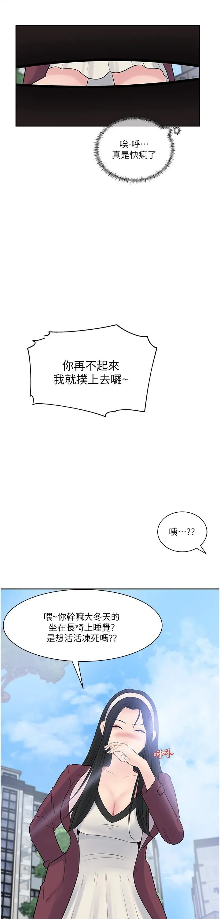 深入小姨子 第39话-竟敢碰我的女人? 第13页