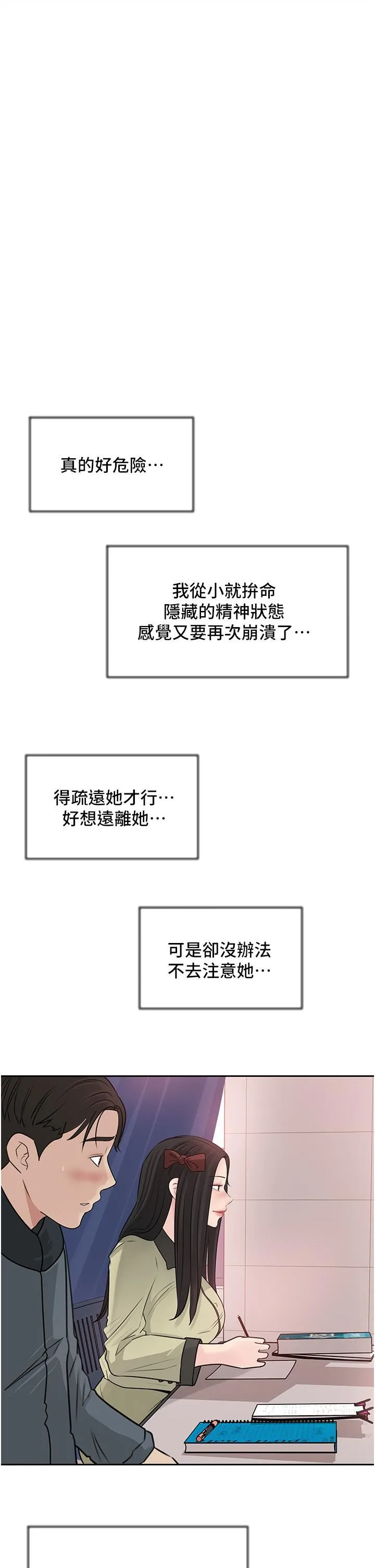 深入小姨子 第39话-竟敢碰我的女人? 第27页