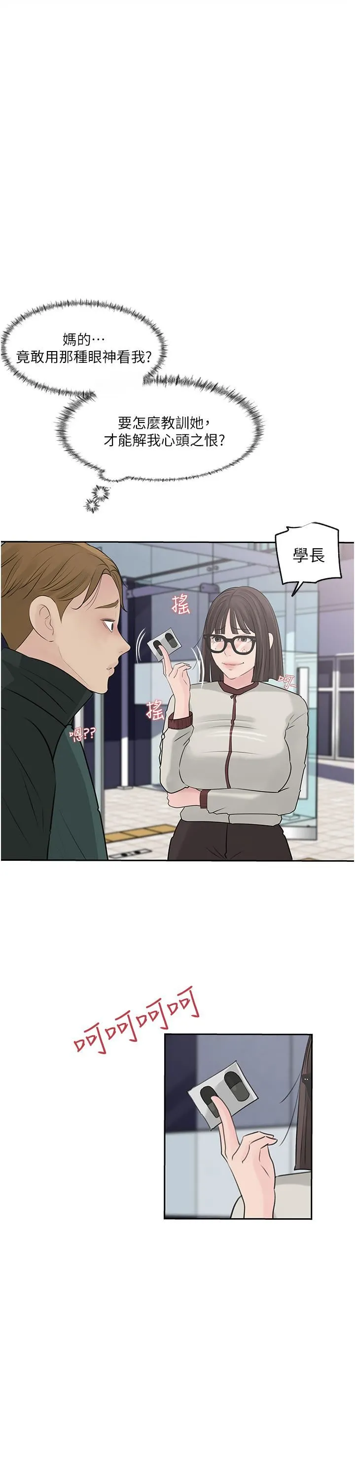 深入小姨子 第39话-竟敢碰我的女人? 第5页