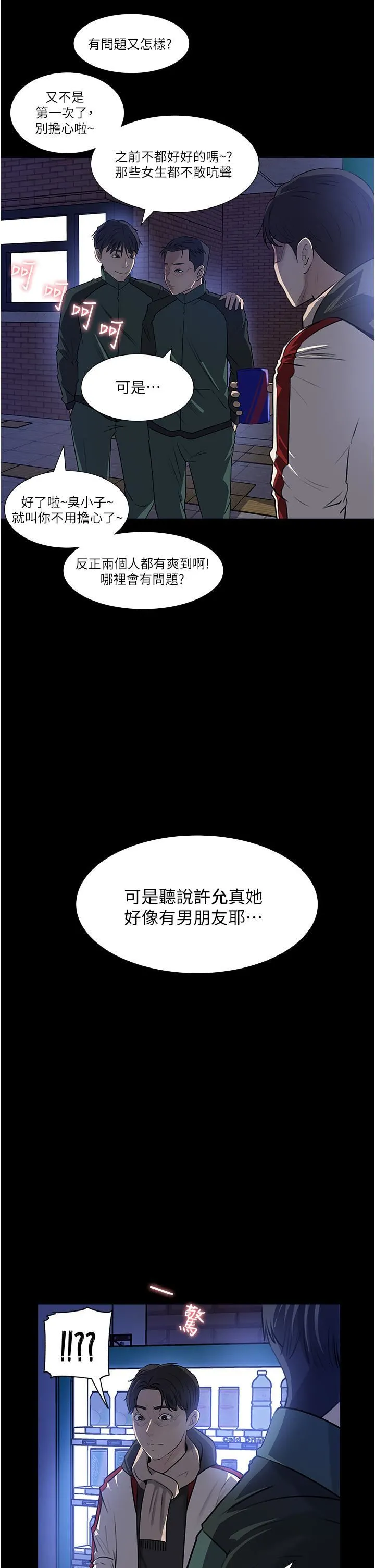 深入小姨子 第39话-竟敢碰我的女人? 第45页