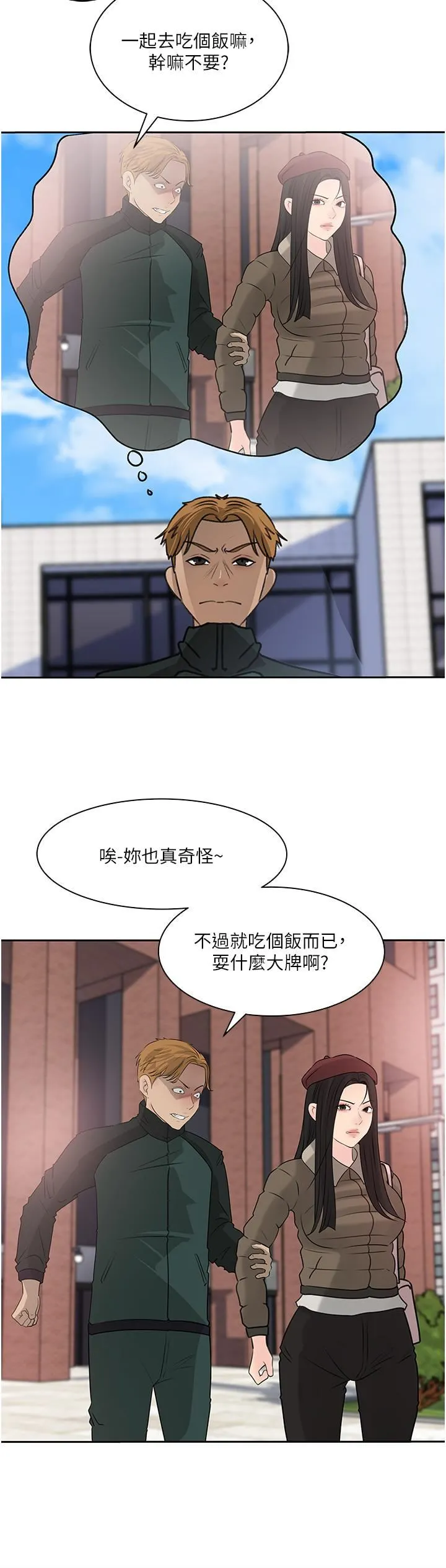 深入小姨子 第39话-竟敢碰我的女人? 第2页
