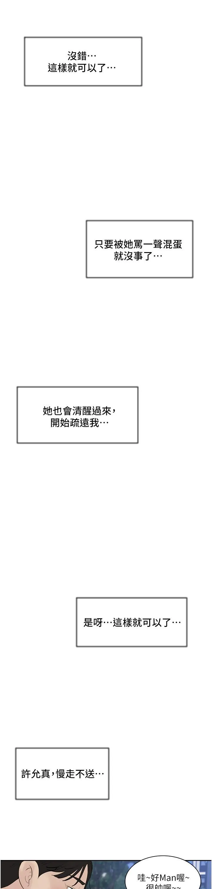 深入小姨子 第39话-竟敢碰我的女人? 第19页