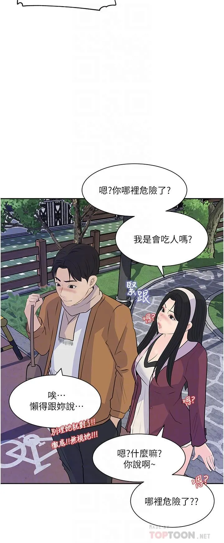 深入小姨子 第39话-竟敢碰我的女人? 第16页