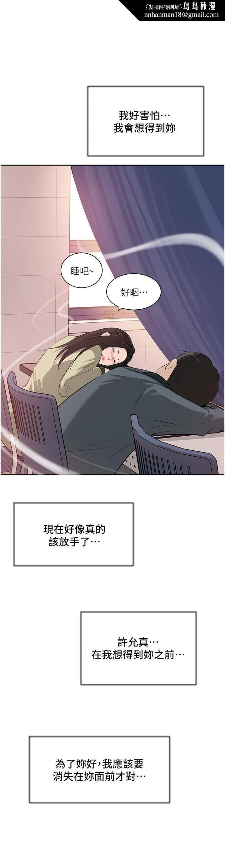 深入小姨子 第39话-竟敢碰我的女人? 第30页