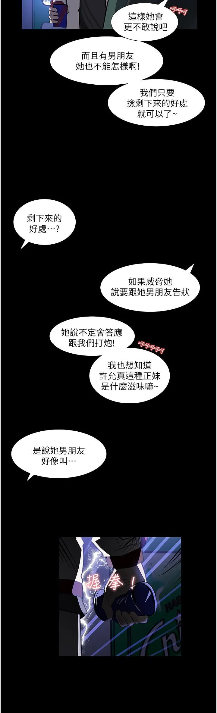 深入小姨子 第39话-竟敢碰我的女人? 第46页