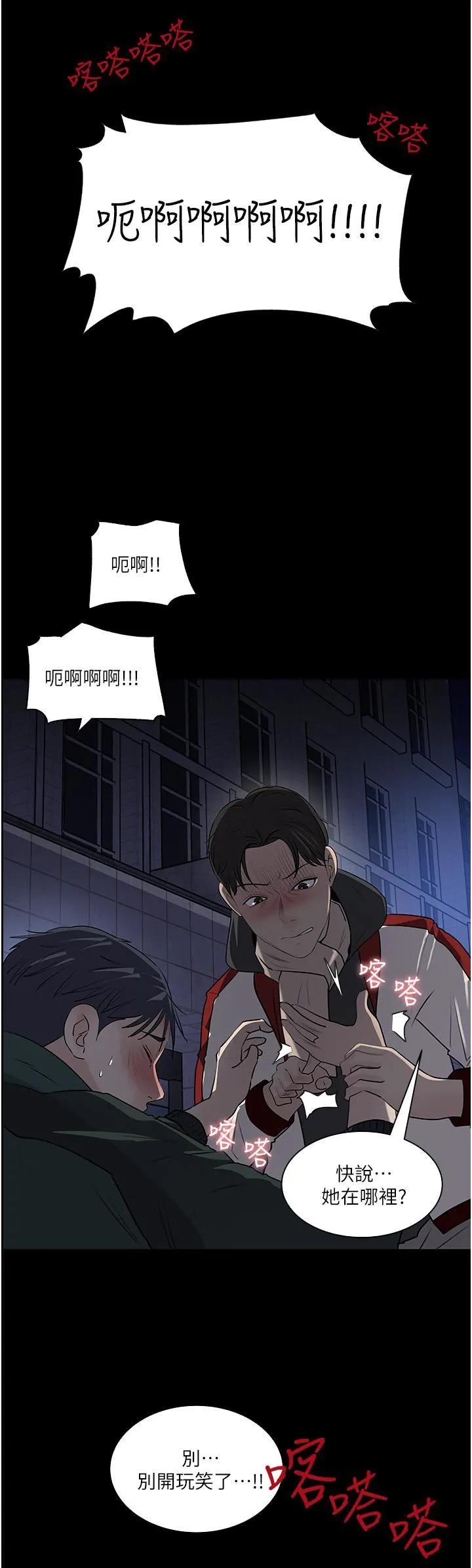 深入小姨子 第39话-竟敢碰我的女人? 第52页