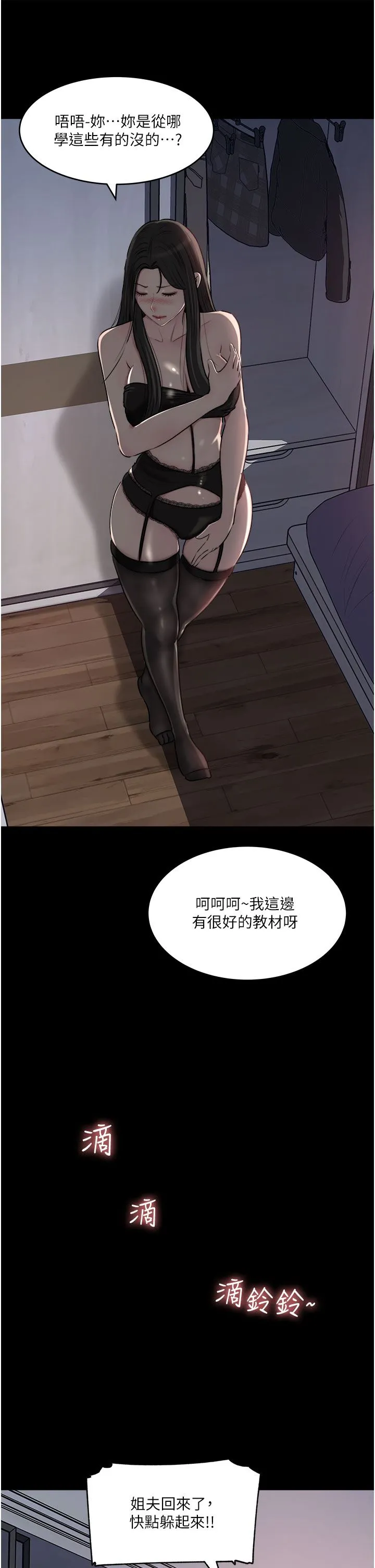 深入小姨子 第49话-让人妻彻底堕落的方法 第33页