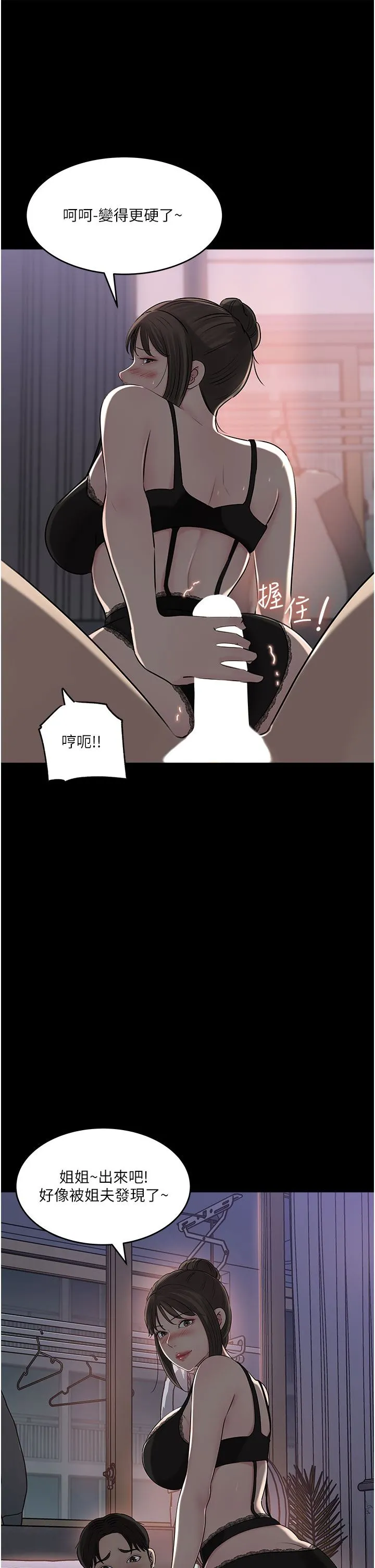 深入小姨子 第49话-让人妻彻底堕落的方法 第47页