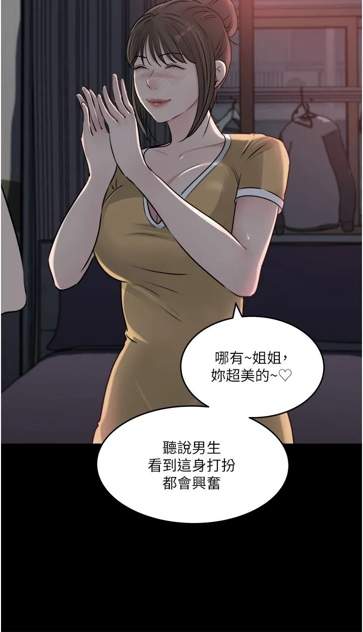 深入小姨子 第49话-让人妻彻底堕落的方法 第32页