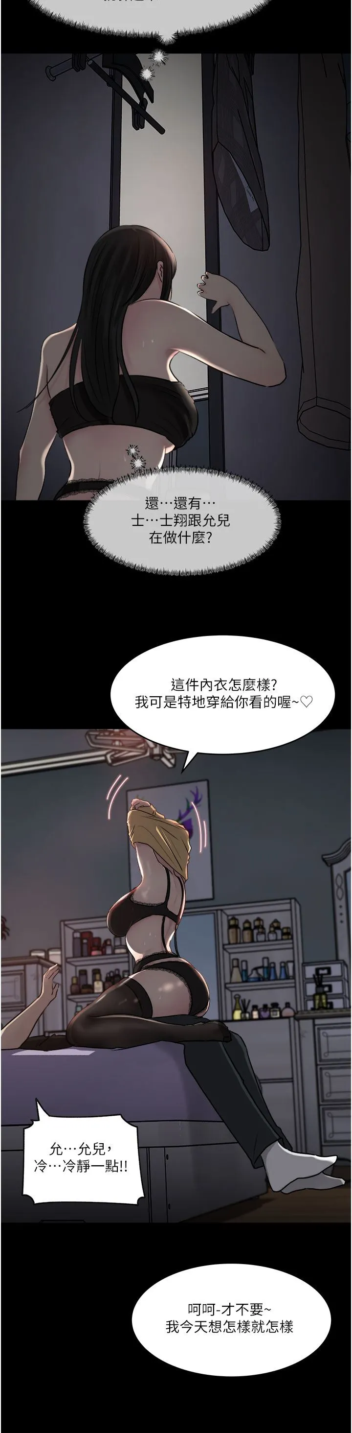 深入小姨子 第49话-让人妻彻底堕落的方法 第39页
